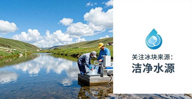 夏日炎炎冰块难找？湖州本地冰块供应全解答